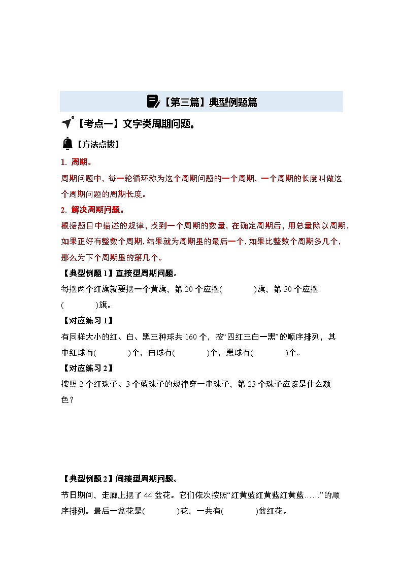 苏教版2024-2025学年四年级数学上册专题提升第二单元特别篇·周期问题【六大考点】专题特训(原卷版+解析)第3页