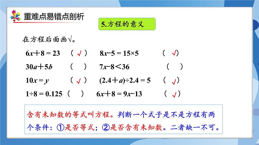 人教版小學(xué)數(shù)學(xué)五年級上冊第五單元《簡易方程》單元復(fù)習(xí)課件第8頁