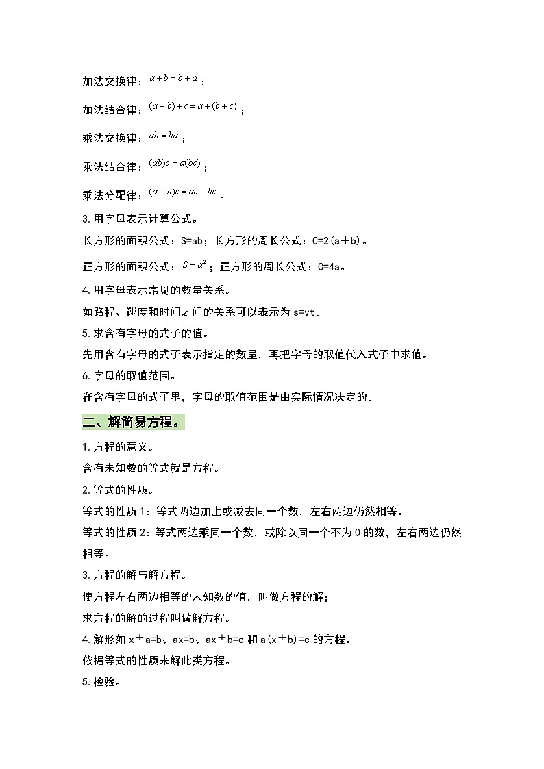 人教版小学数学五年级上册第5单元《简易方程》单元复习讲义(原卷版+解析版)02