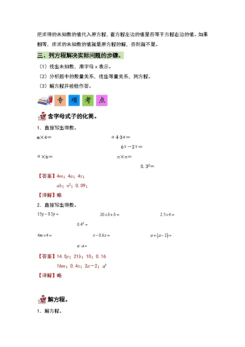 人教版小学数学五年级上册第5单元《简易方程》单元复习讲义(原卷版+解析版)03
