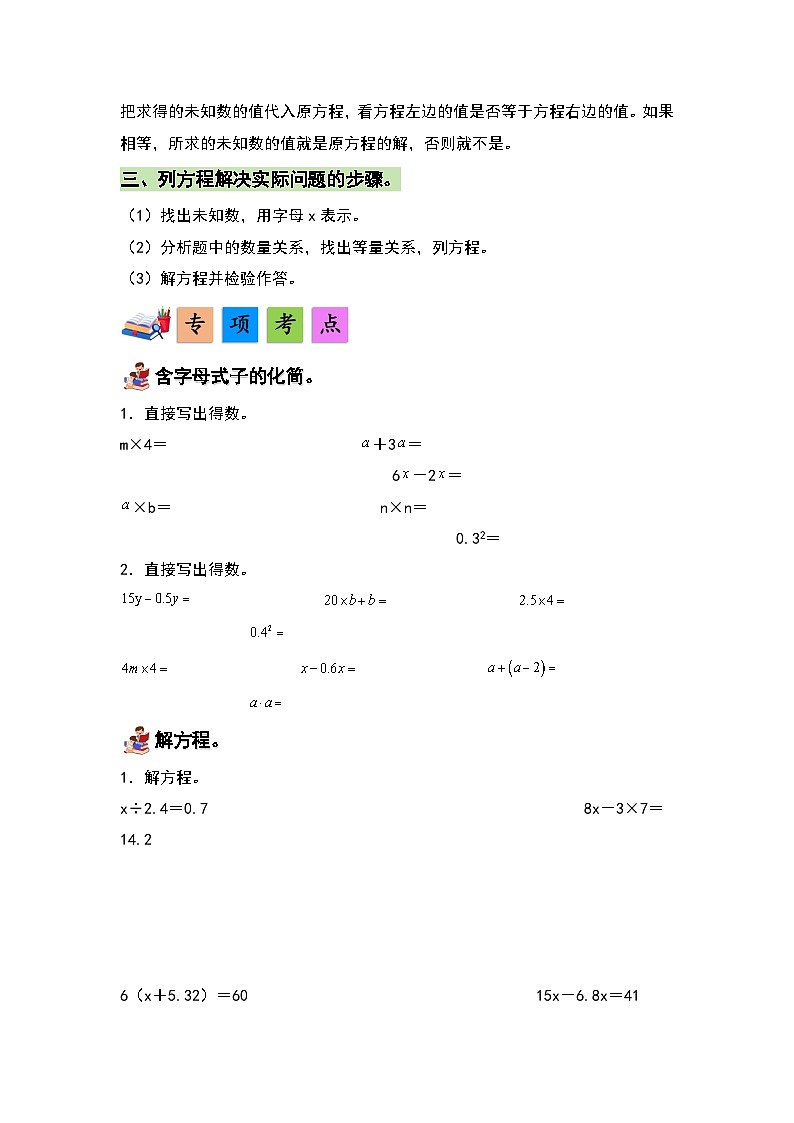 人教版小学数学五年级上册第5单元《简易方程》单元复习讲义(原卷版+解析版)03