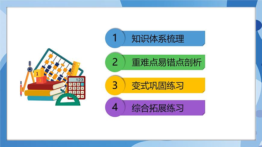 人教版小學數(shù)學五年級上冊第七單元《植樹問題》單元復習課件第2頁