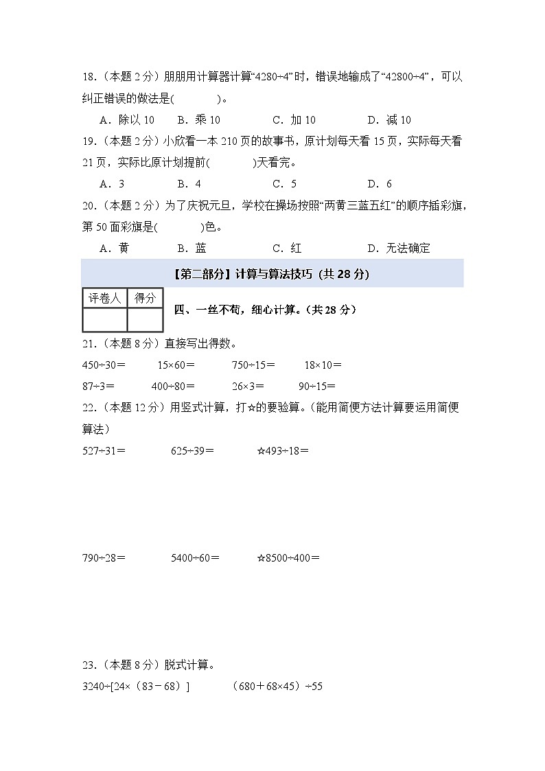 苏教版2024-2025学年四年级数学上册学练提升【A4版】第二单元两、三位数除以两位数检测卷【B卷·素养提高卷】(原卷版+解析)第3页
