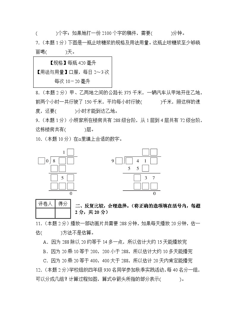 苏教版2024-2025学年四年级数学上册学练提升【A4版】第二单元两、三位数除以两位数检测卷【C卷·思维拓展卷】(原卷版+解析)第2页