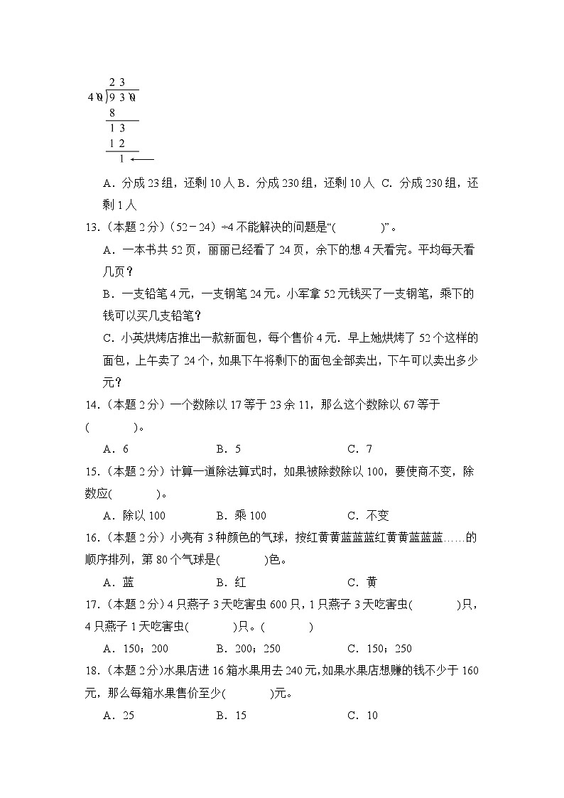 苏教版2024-2025学年四年级数学上册学练提升【A4版】第二单元两、三位数除以两位数检测卷【C卷·思维拓展卷】(原卷版+解析)第3页