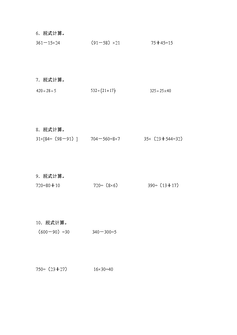 苏教版2024-2025学年四年级数学上册学练提升第二单元专练篇·04:除法混合运算和脱式计算(原卷版+解析)第2页