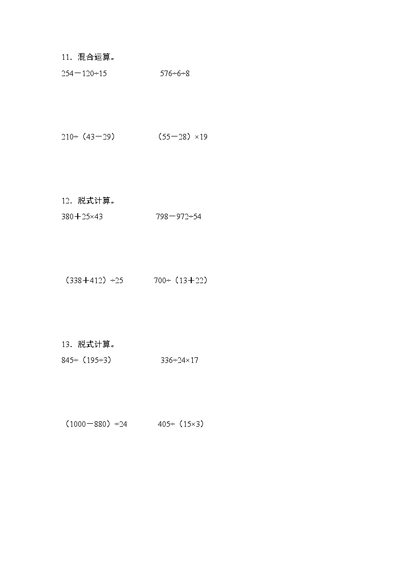 苏教版2024-2025学年四年级数学上册学练提升第二单元专练篇·04:除法混合运算和脱式计算(原卷版+解析)第3页