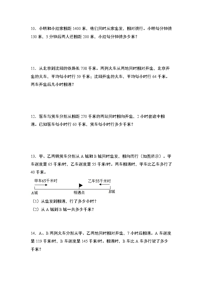 苏教版2024-2025学年四年级数学上册学练提升第二单元专练篇·12:相遇问题(原卷版+解析)第3页