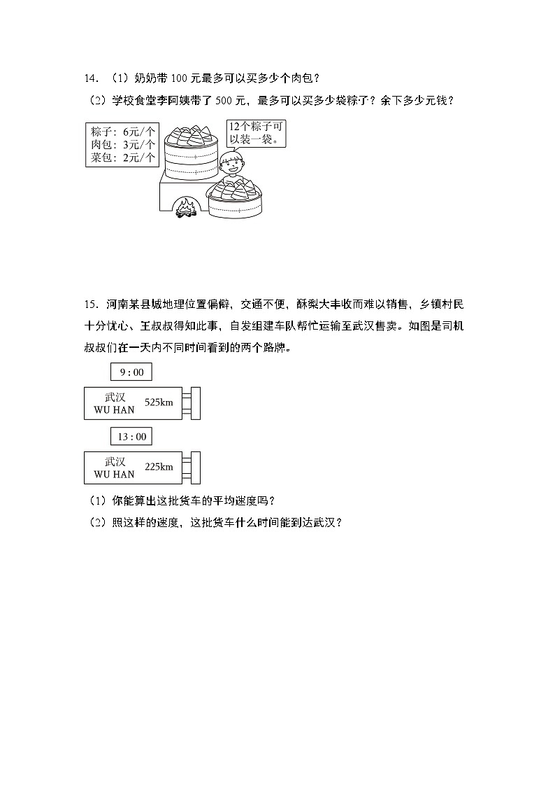 苏教版2024-2025学年四年级数学上册学练提升第二单元专练篇·15:除法应用综合(原卷版+解析)第3页