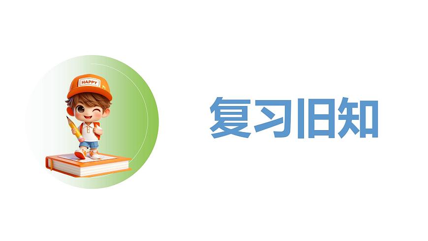 人教2024版數(shù)學(xué)一年級上冊--3.4 練一練(課件)第2頁