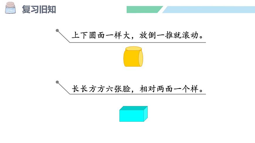 人教2024版數(shù)學(xué)一年級上冊--3.4 練一練（課件）第5頁