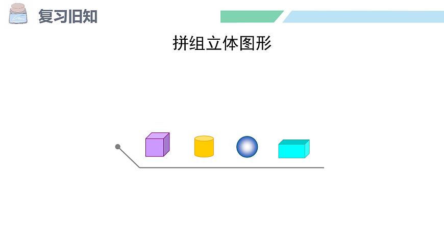 人教2024版數(shù)學(xué)一年級上冊--3.4 練一練(課件)第6頁