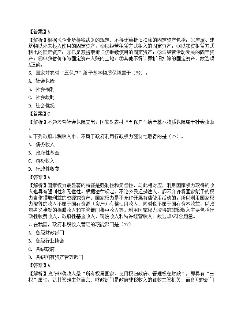 2023年初级经济师《财政税收》考前卷102