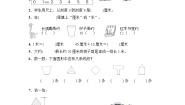 小学人教版（2024）1 长度单位优秀同步达标检测题