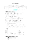 人教版二年级数学上册-第1单元综合测试卷（含答案）