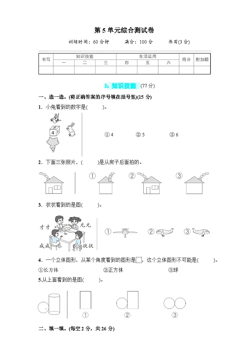 人教版二年级数学上册-第5单元综合测试卷(含答案)01