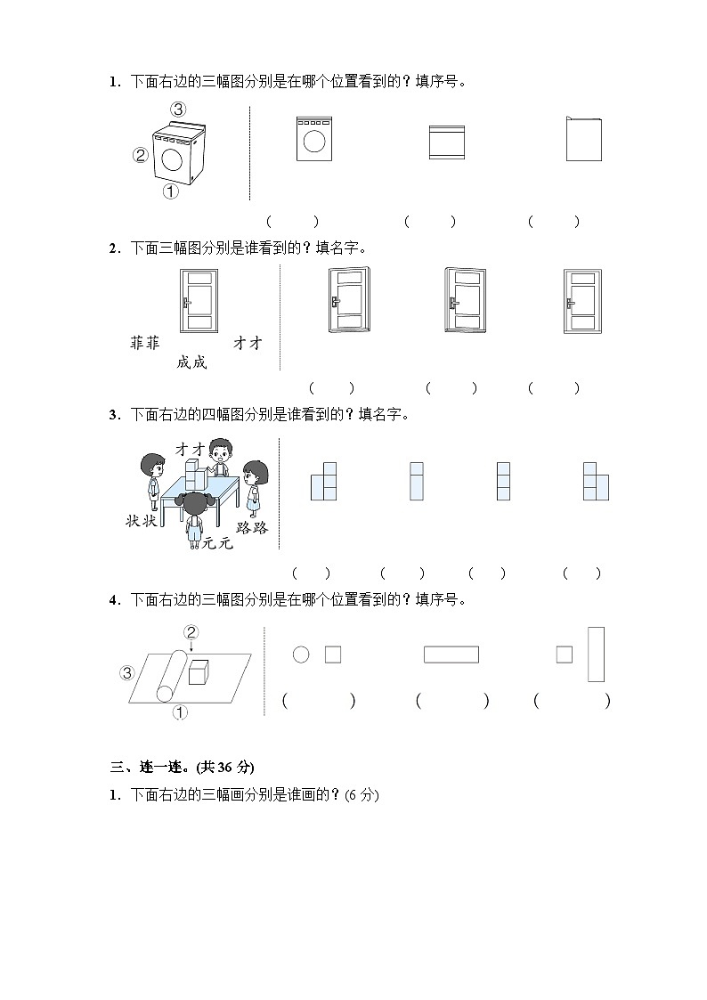 人教版二年级数学上册-第5单元综合测试卷(含答案)02