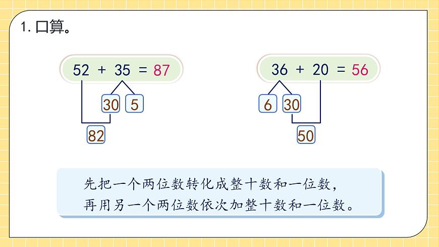 【核心素養(yǎng)】人教版數(shù)學(xué)三年級上冊 第二單元復(fù)習(xí)（課件）第8頁