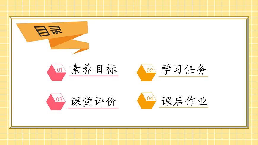 【核心素養(yǎng)】人教版數(shù)學三年級上冊 第三單元復習（課件）第2頁