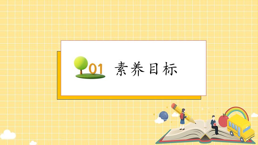 【核心素養(yǎng)】人教版數(shù)學三年級上冊 第三單元復習（課件）第3頁
