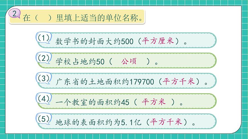 【新課標】人教版數學四年級上冊-第二單元復習（課件）第8頁