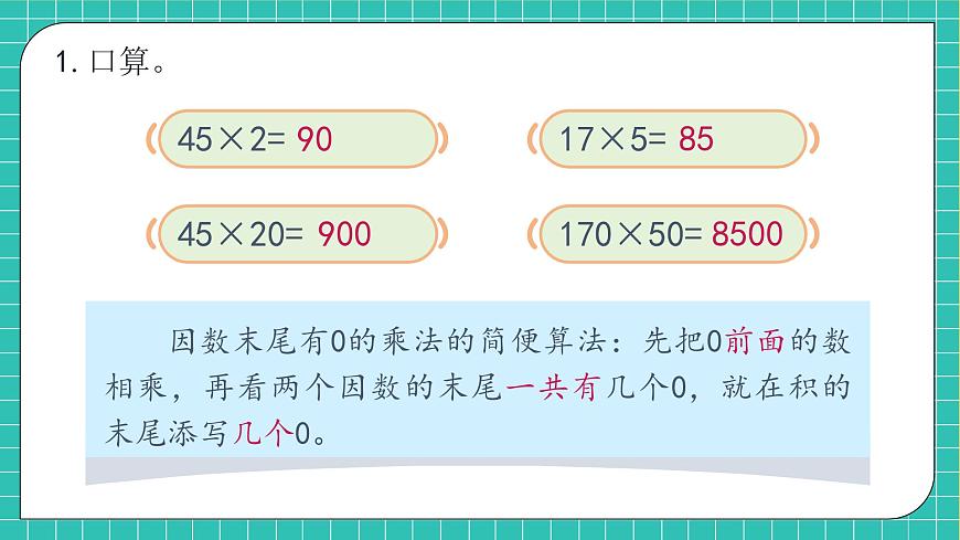 【新課標(biāo)】人教版數(shù)學(xué)四年級(jí)上冊(cè)-第四單元復(fù)習(xí)（課件）第7頁(yè)