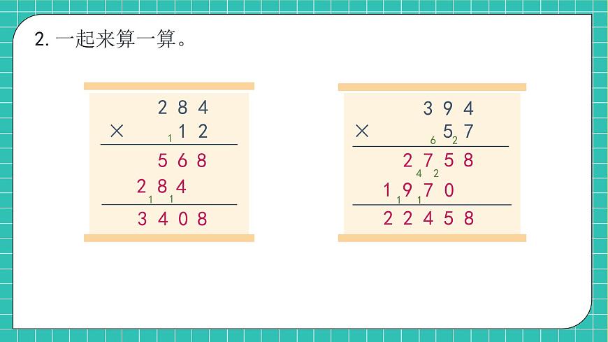 【新課標(biāo)】人教版數(shù)學(xué)四年級(jí)上冊(cè)-第四單元復(fù)習(xí)（課件）第8頁(yè)