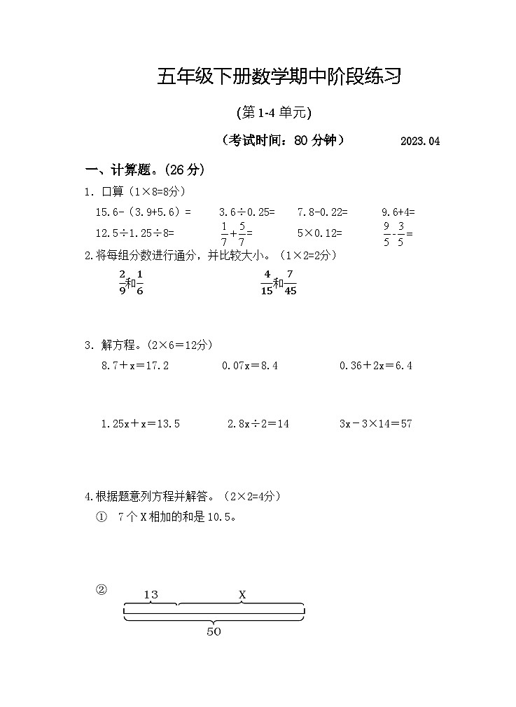 _期中试卷(第1-4单元)(试题)-2023-2024学年五年级下册数学苏教版01