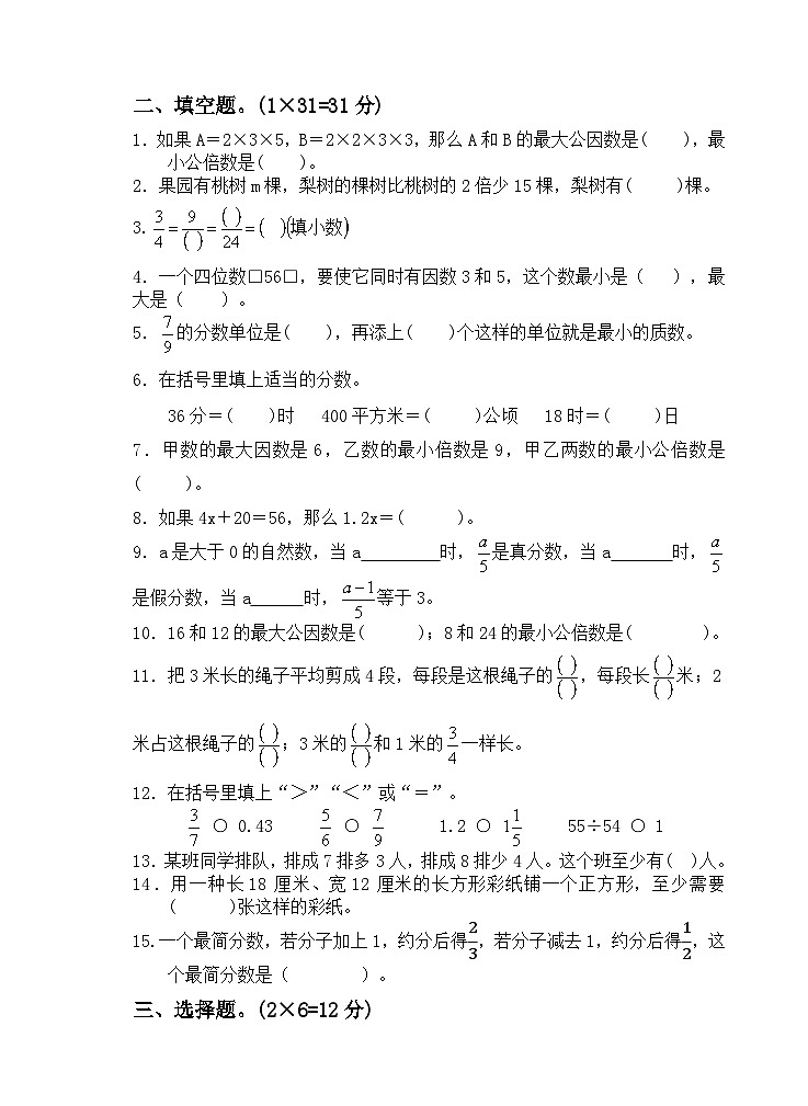 _期中试卷(第1-4单元)(试题)-2023-2024学年五年级下册数学苏教版02