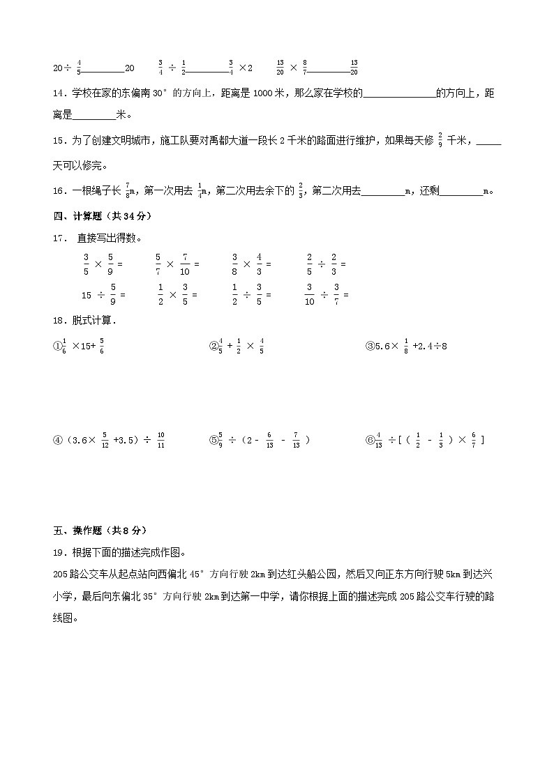 第一次月考(1_3单元)(试题)-2024-2025学年六年级上册数学人教版第2页