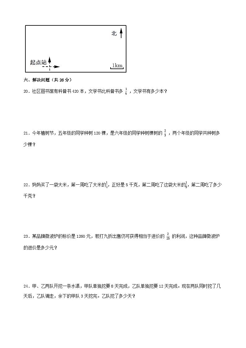 第一次月考(1_3单元)(试题)-2024-2025学年六年级上册数学人教版第3页