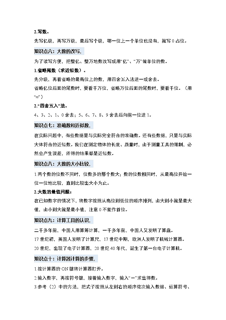 人教版2024-2025学年四年级数学上册专项提升第一单元大数的认识·单元复习篇【四大篇章】(原卷版+解析)第3页
