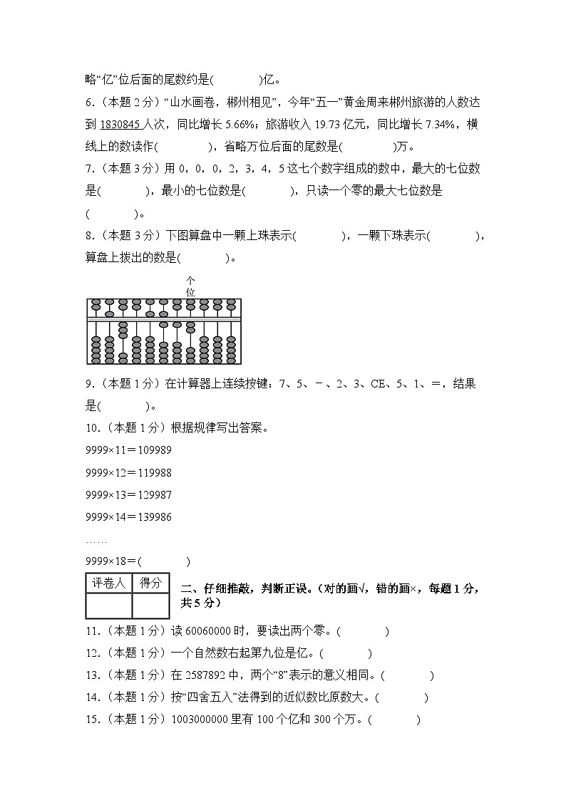 人教版2024-2025学年四年级数学上册专项提升【A4版】第一单元大数的认识检测卷【A卷·基础巩固卷】(原卷版+解析)第2页