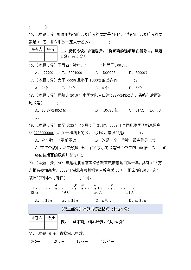 人教版2024-2025学年四年级数学上册专项提升【A4版】第一单元大数的认识检测卷【B卷·素养提高卷】(原卷版+解析)第3页