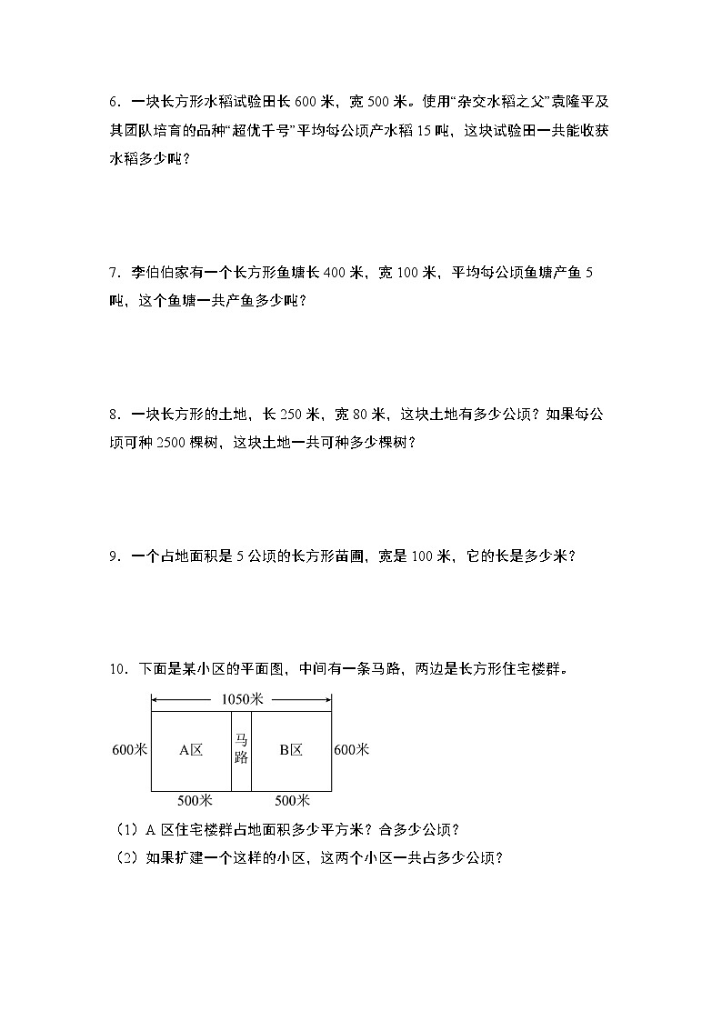 人教版2024-2025学年四年级数学上册专项提升第二单元专练篇·03:公顷和平方千米的实际应用其二(原卷版+解析)第2页