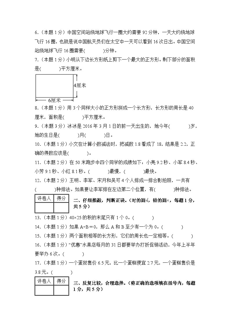 人教版2024-2025学年四年级数学上册专项提升【A4版】2024年四年级数学上册秋季开学摸底检测卷【B卷】(原卷版+解析)02
