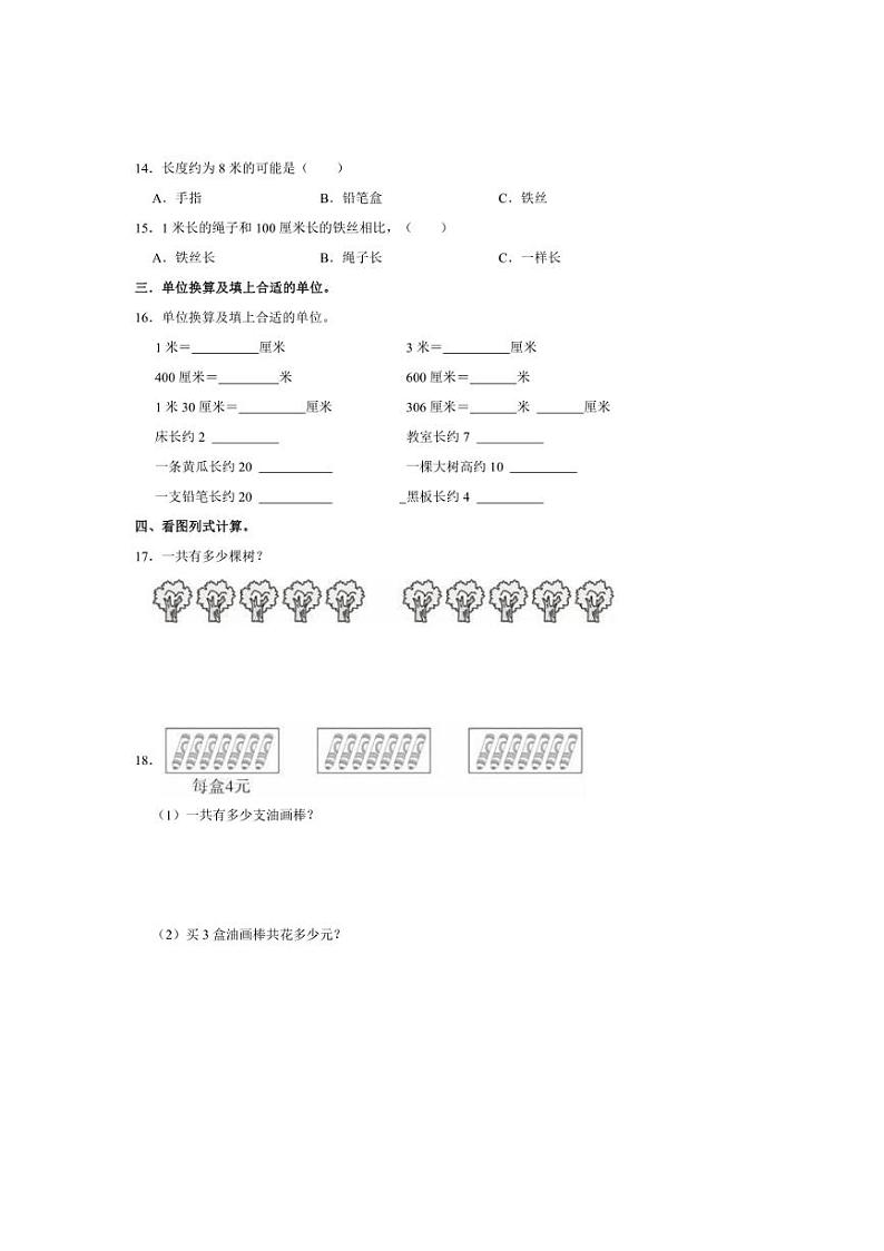 2023~2024学年广东省深圳市坪山区华明星学校二年级(上)第三次月考数学试卷(含答案)第2页