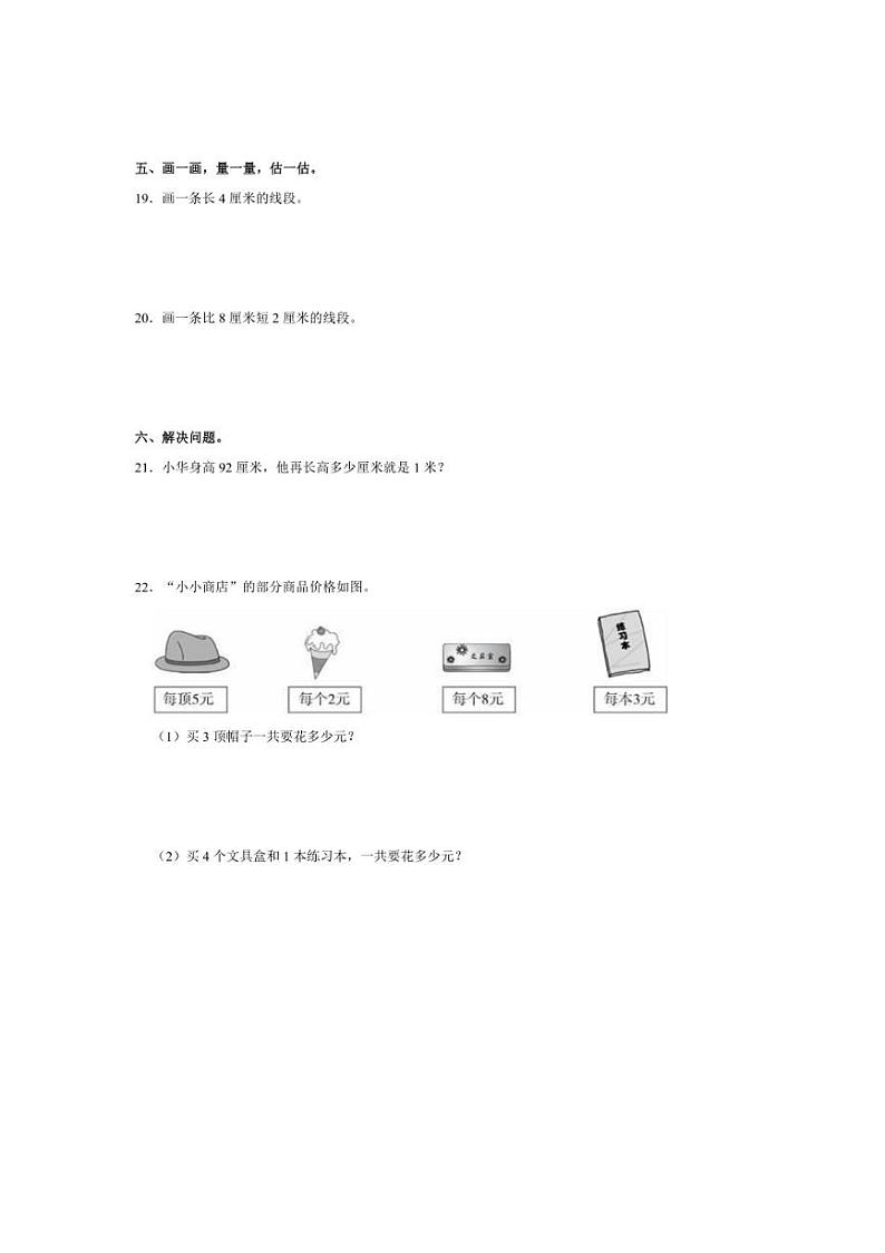 2023~2024学年广东省深圳市坪山区华明星学校二年级(上)第三次月考数学试卷(含答案)第3页