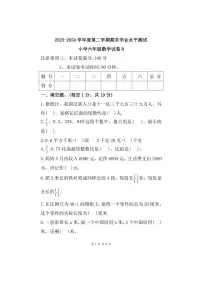 安徽省宿州市埇桥区2023~2024学年六年级下学期期末数学试题(含答案)