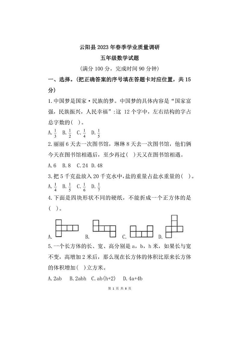 重庆市云阳县2022~2023学年五年级下学期期末数学试题(含答案)第1页