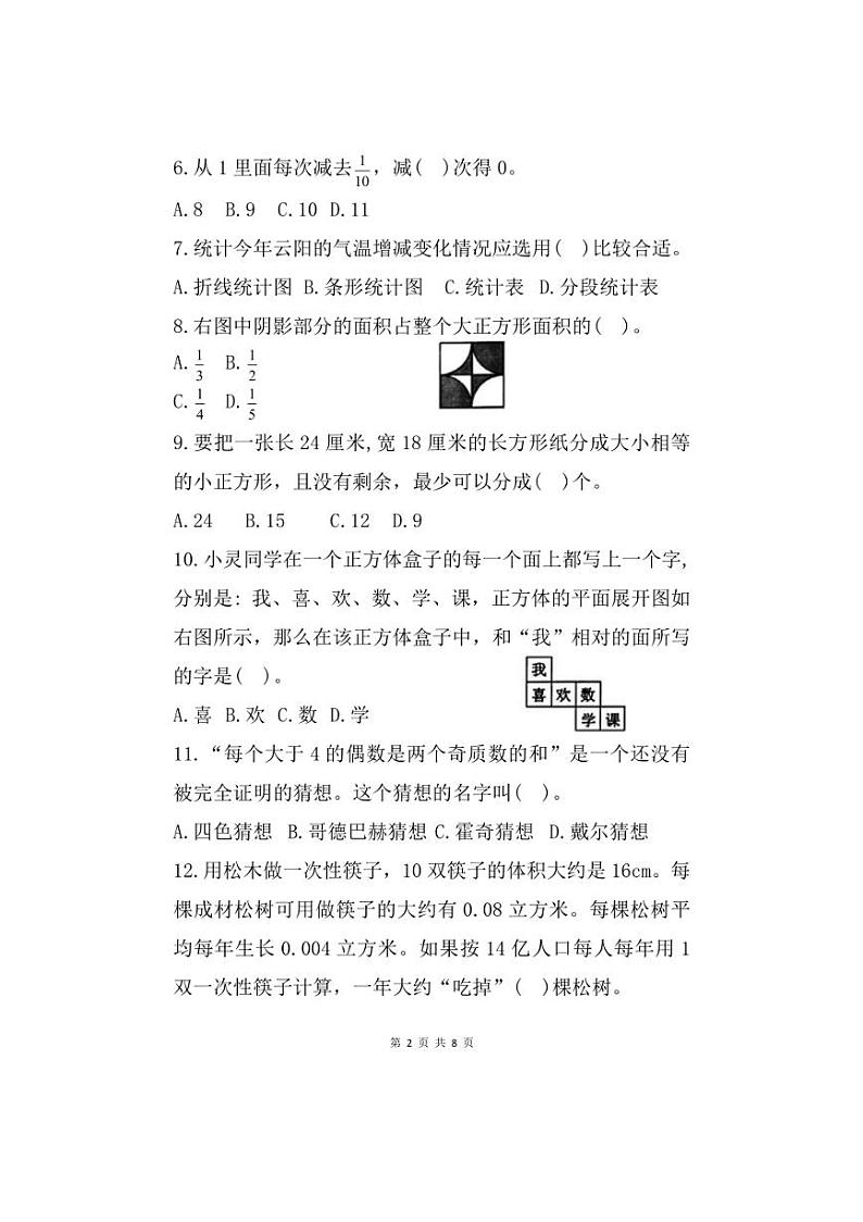 重庆市云阳县2022~2023学年五年级下学期期末数学试题(含答案)第2页