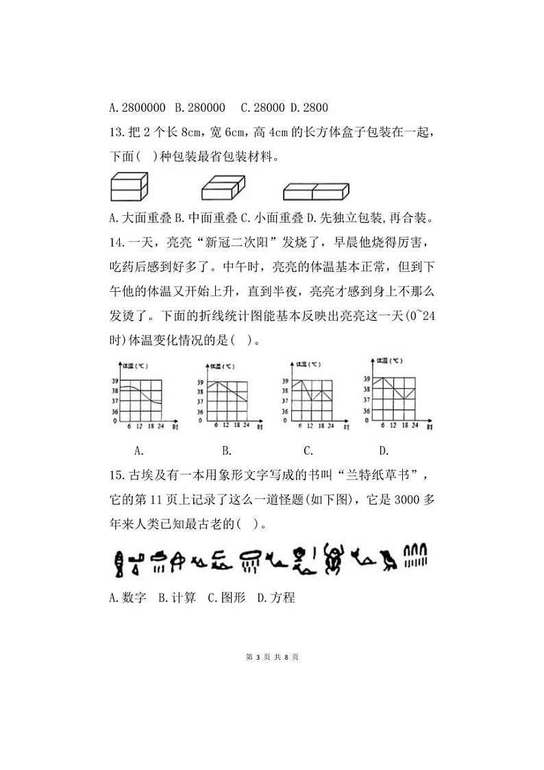 重庆市云阳县2022~2023学年五年级下学期期末数学试题(含答案)第3页