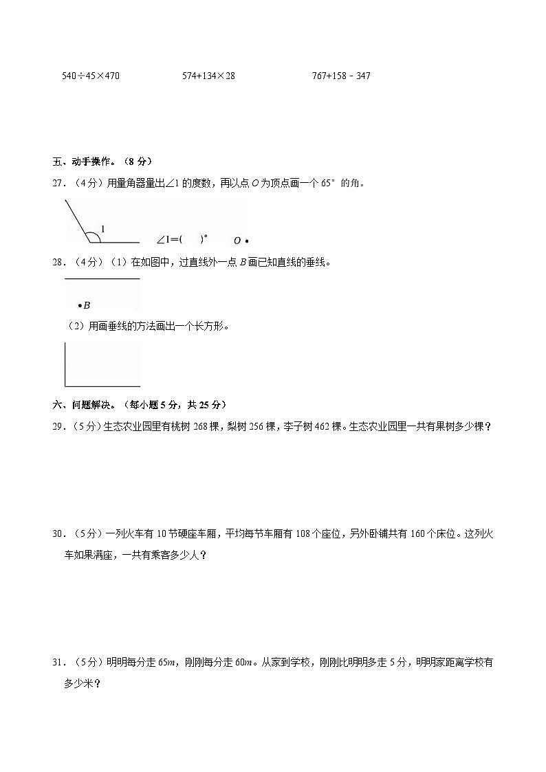 2023-2024学年四川省巴中市巴州区兴合实验学校四年级(上)月考数学试卷(1月份)第3页
