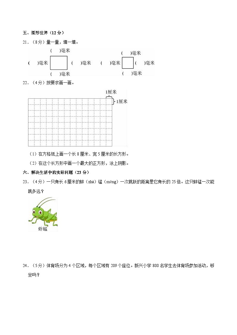 2023-2024学年陕西省渭南市富平县三年级(上)第三次月考数学试卷第3页