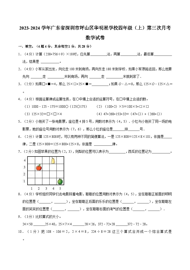 2023-2024学年广东省深圳市坪山区华明星学校四年级(上)第三次月考数学试卷第1页