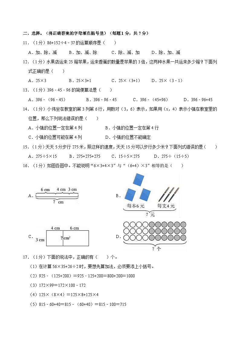 2023-2024学年广东省深圳市坪山区华明星学校四年级(上)第三次月考数学试卷第2页