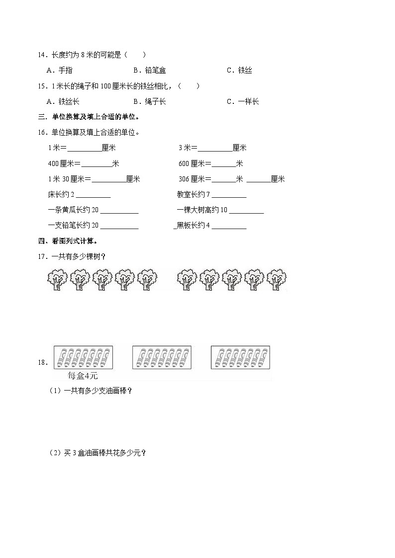 2023-2024学年广东省深圳市坪山区华明星学校二年级(上)第三次月考数学试卷第2页
