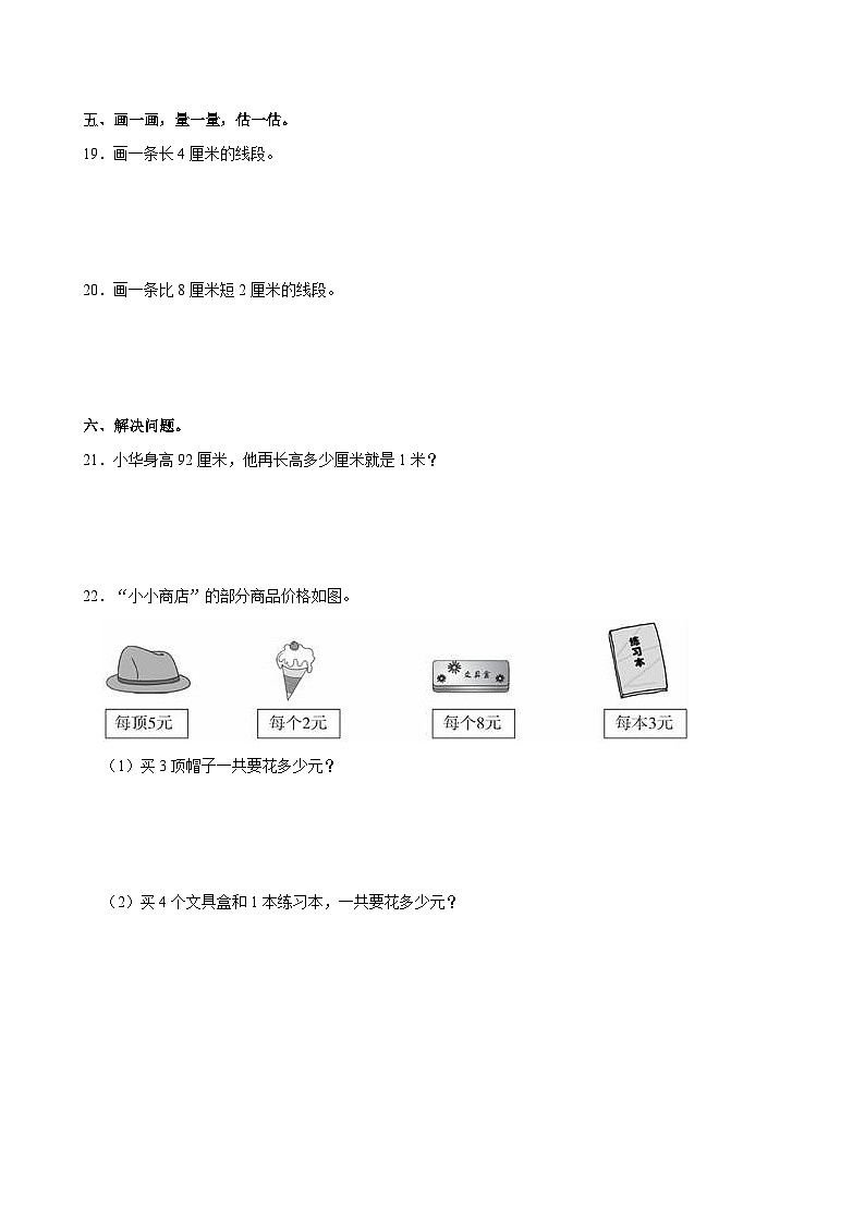 2023-2024学年广东省深圳市坪山区华明星学校二年级(上)第三次月考数学试卷第3页