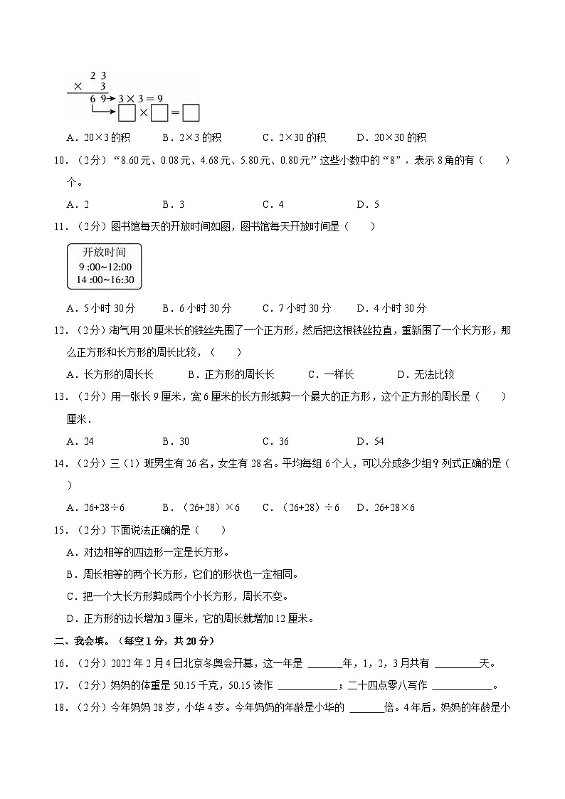 2023-2024学年广东省深圳市龙岗区三年级(上)诊断数学试卷第2页