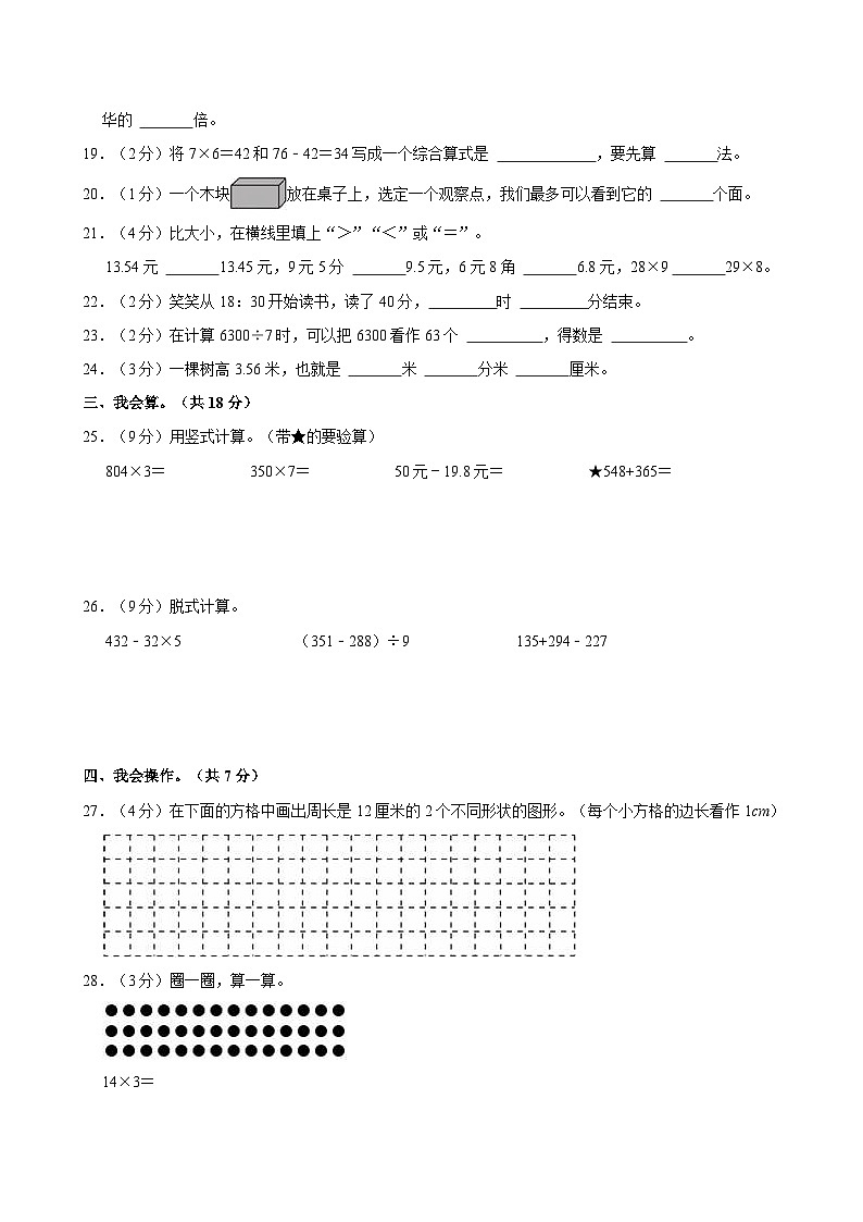 2023-2024学年广东省深圳市龙岗区三年级(上)诊断数学试卷第3页
